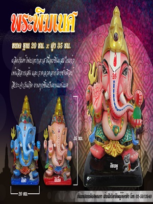 พระพิฆเนศการ์ตูน