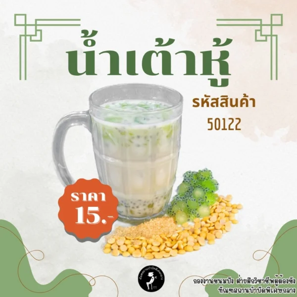 น้ำเต้าหู้