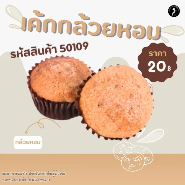 เค้กกล้วยหอม