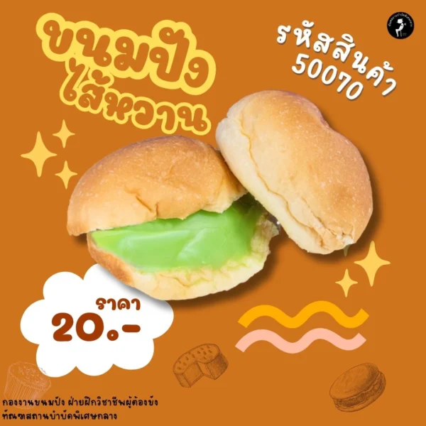 ไส้หวาน