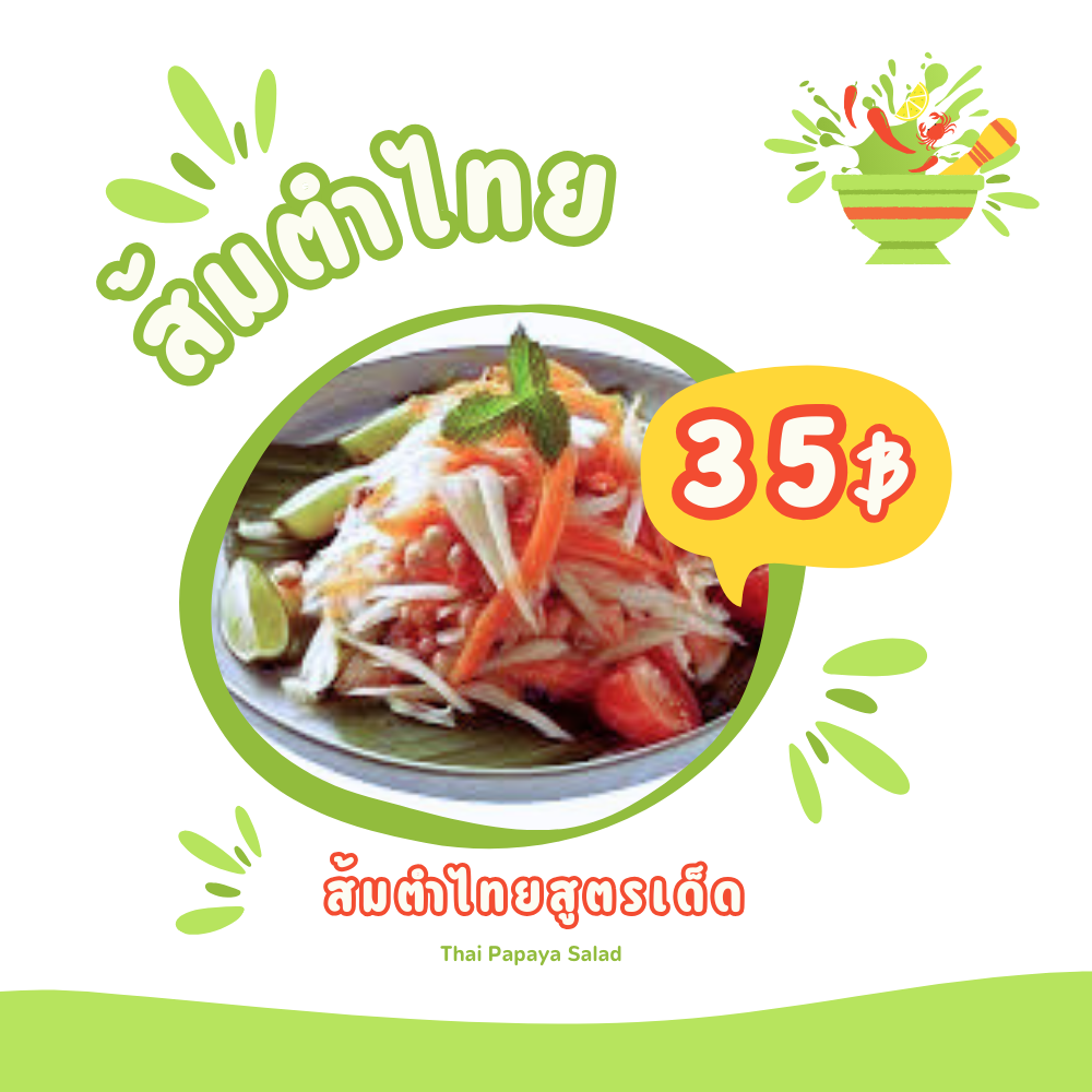 ส้มตำ ไทย