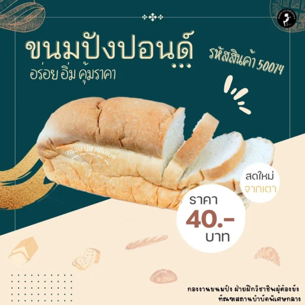 ปังปอนด์