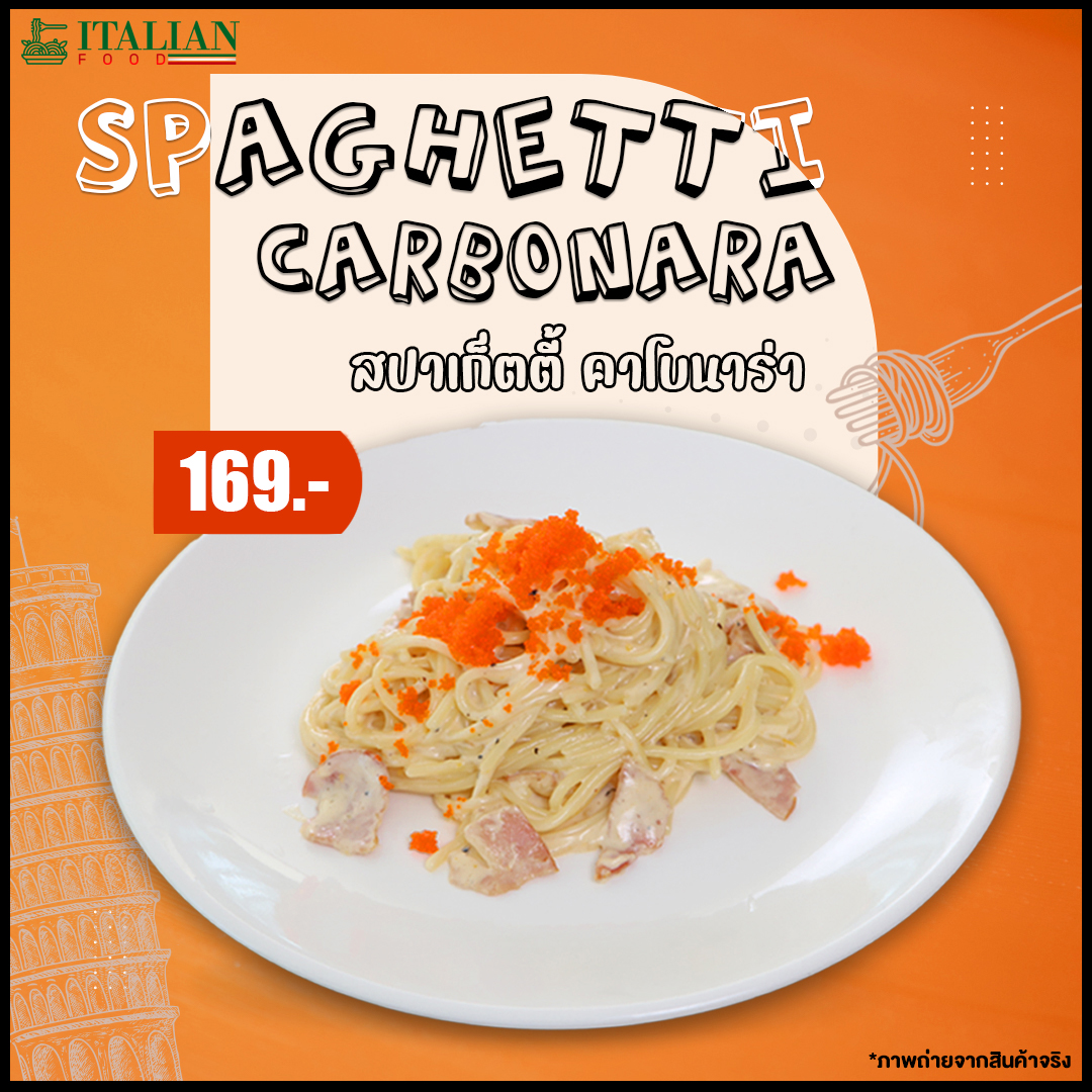 สปาเก็ตตี้คาโบนาร่า (ป.2)