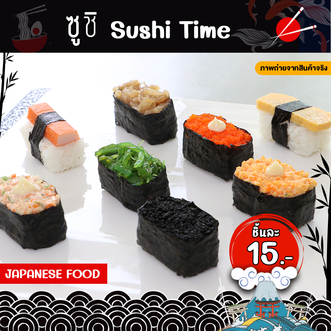 ซูชิ (ป.2)