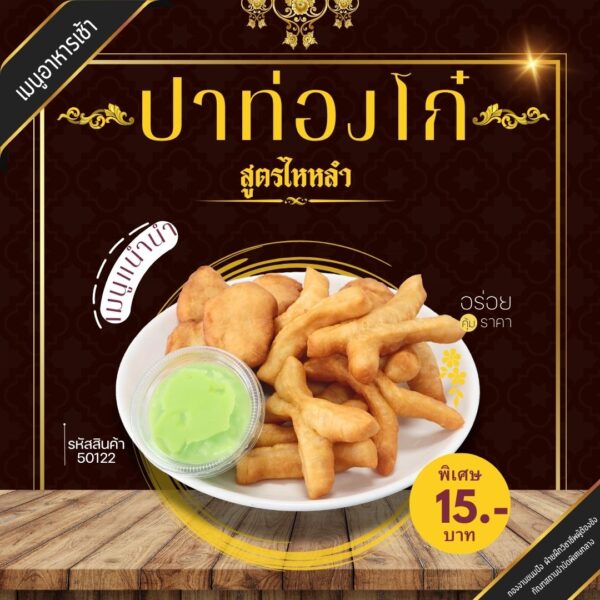 ปาท่องโก๋