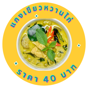 แกงเขียวหวานไก่