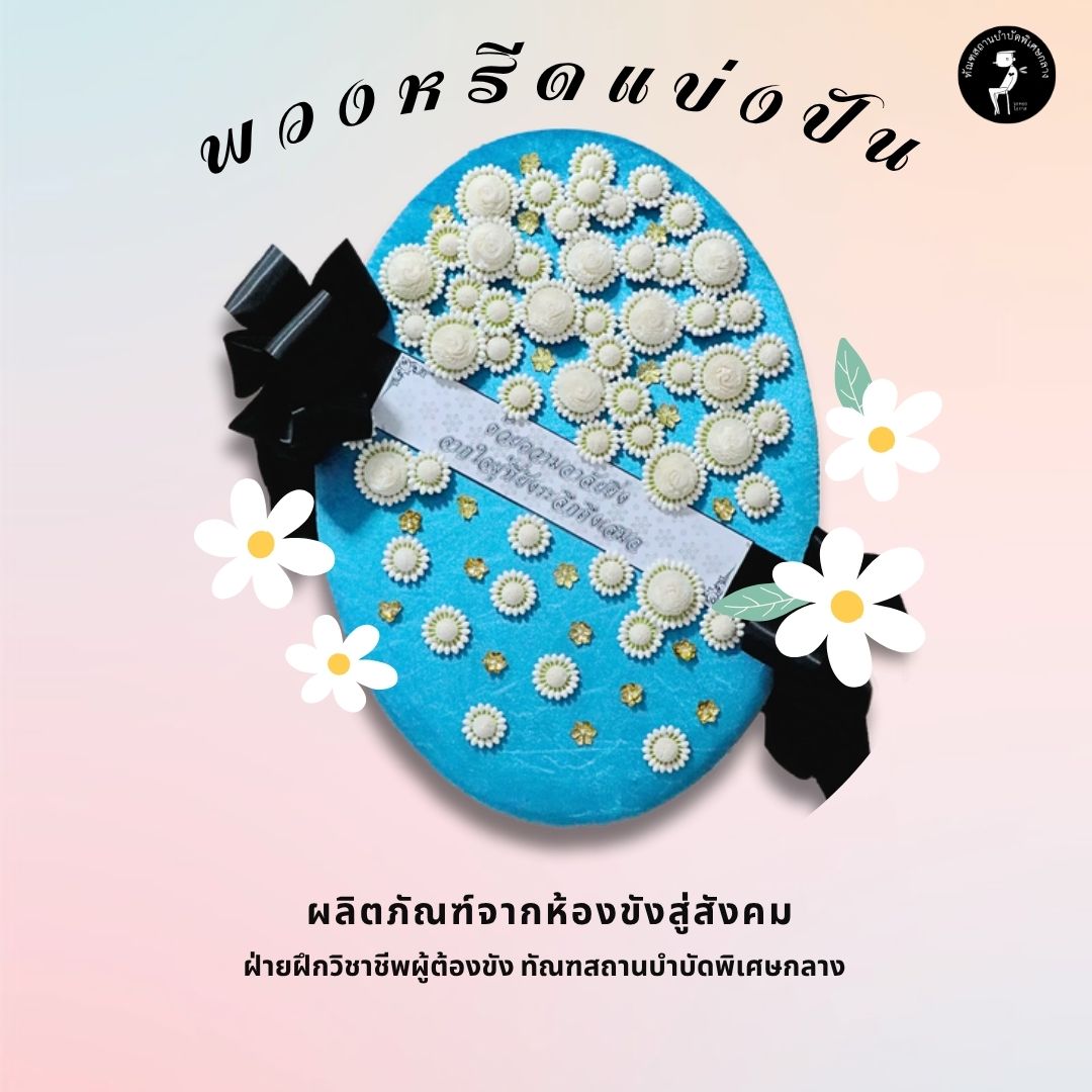 พวงหรีด แบบที่ 6