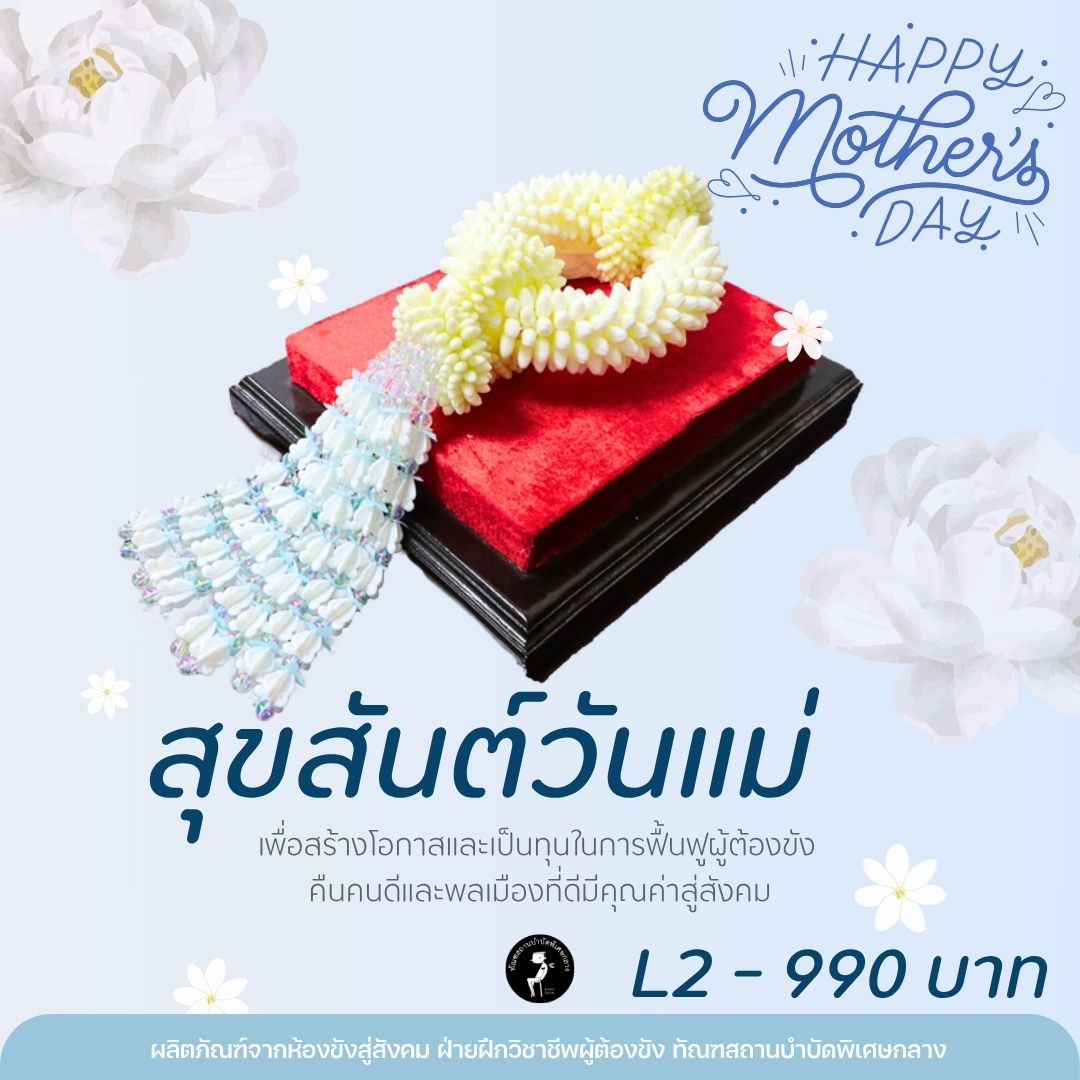 มาลัย แบบ 2