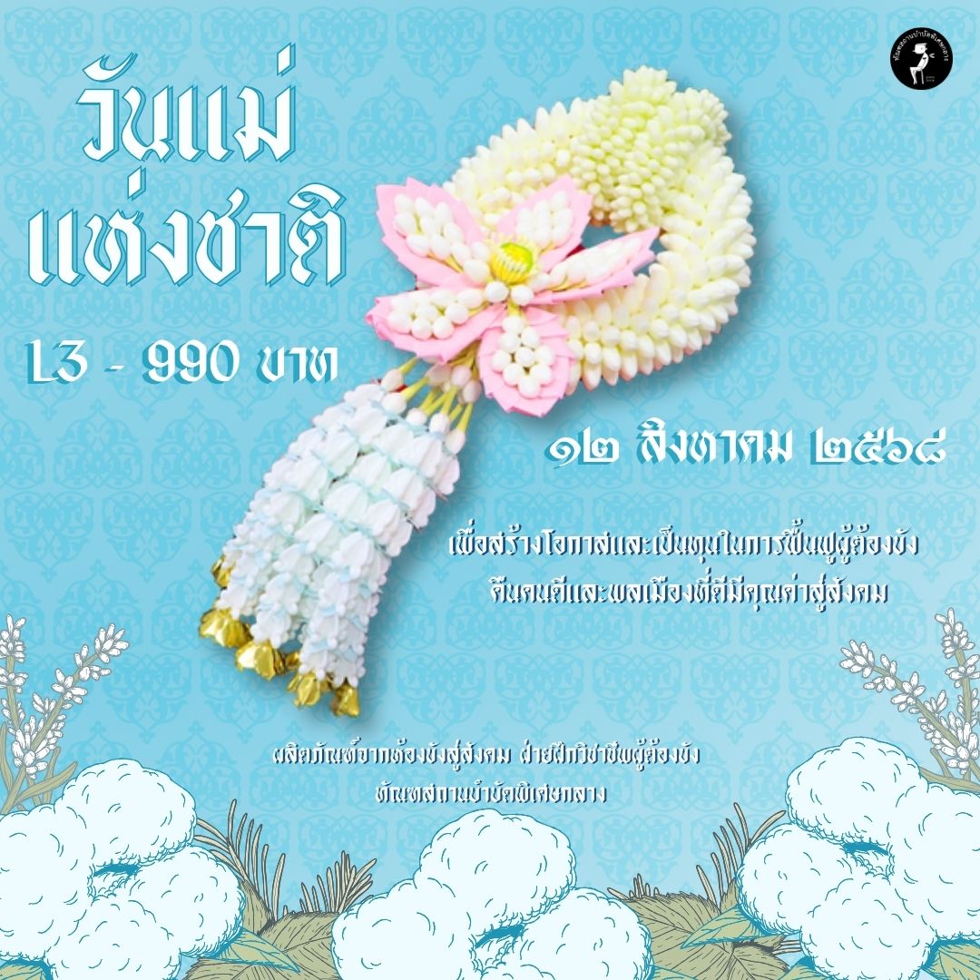 มาลัย แบบ 3