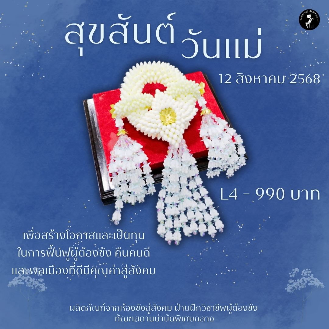 มาลัย แบบ 4