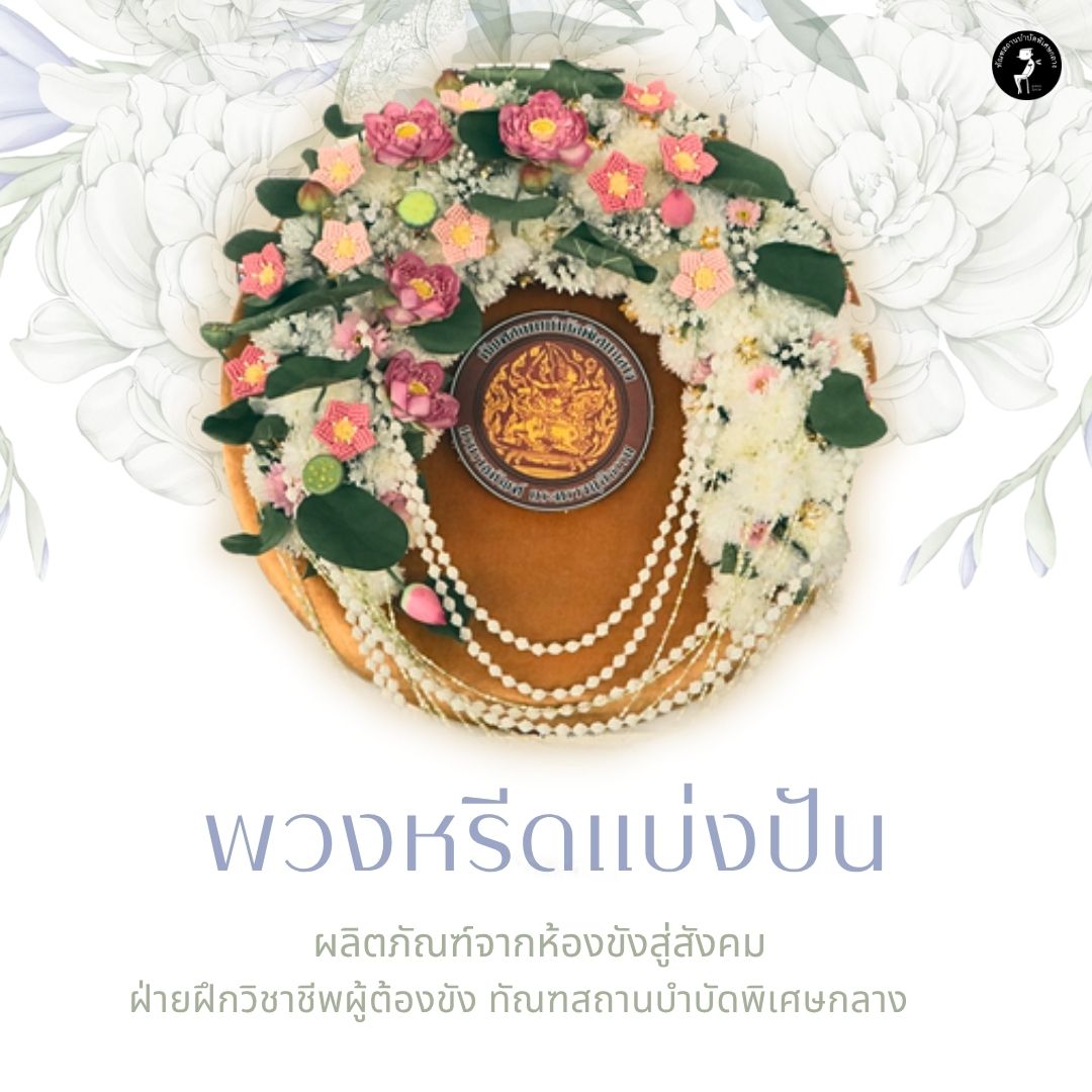 พวงหรีด แบบที่ 1