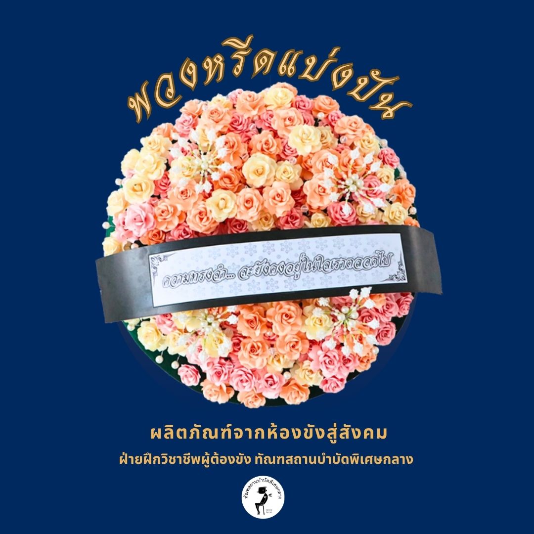 พวงหรีด แบบที่ 7
